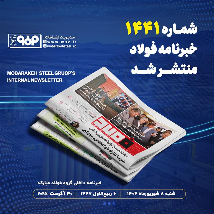 خبرنامه شماره 1441